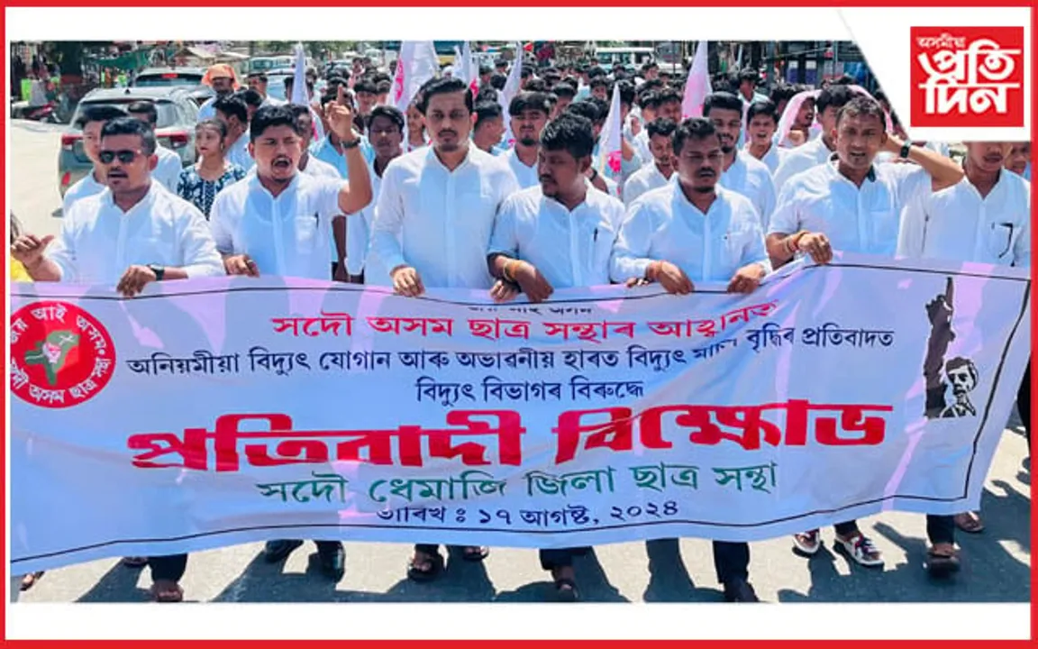 অনিয়মীয়া বিদ্যুৎ যোগান, মাচুল বৃদ্ধিৰ বিৰুদ্ধে ধেমাজিত প্ৰতিবাদ...